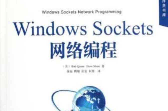 Windows Sockets網路編程