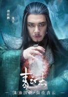 青雲志(誅仙（2015年歡瑞世紀出品電視劇）)
