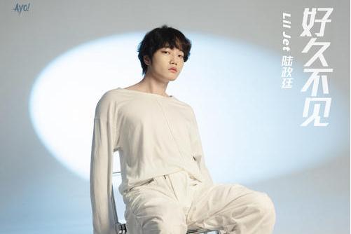好久不見(2021年陸政廷演唱歌曲) 好久不見(2021年陸政廷演唱歌曲)