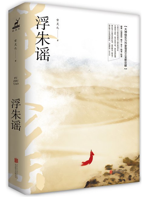 浮朱謠 浮朱謠