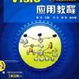 Visio套用教程 Visio套用教程