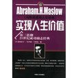 實現人生價值 實現人生價值