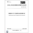 銅鉻砷 銅鉻砷
