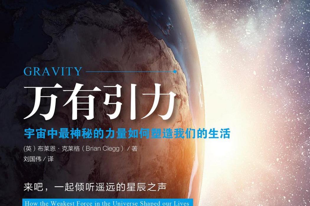 萬有引力([英]布萊恩· 克萊格所著科普書籍)