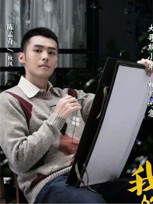 秋風(電視劇《我的小姨》中的角色) 秋風(電視劇《我的小姨》中的角色)