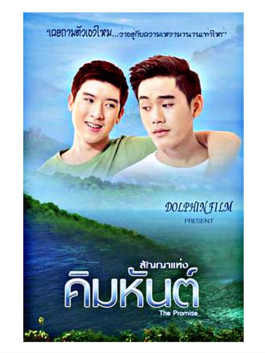 夏天和冬天(2014年Daraspong Trongprasit執導電影) 夏天和冬天(2014年Daraspong Trongprasit執導電影)