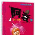 阿衰online(54) 阿衰online(54)