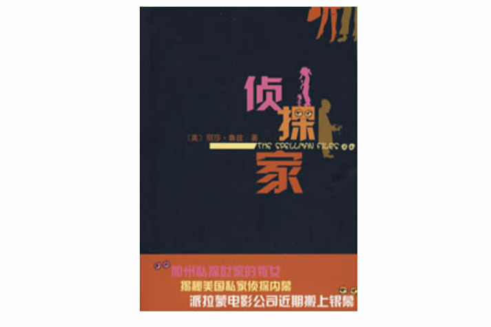 偵探一家 偵探一家