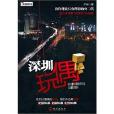 深圳玩偶 深圳玩偶