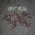 狗屁青春 狗屁青春