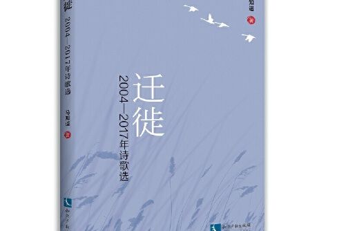 遷徙(智慧財產權出版社 2020年3月出版) 遷徙(智慧財產權出版社 2020年3月出版)