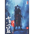 少年冷血1 少年冷血1