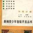 地理分冊 地理分冊