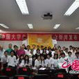 中國大學生志願支教基金