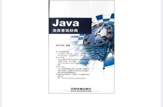Java類庫查詢辭典