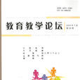教育教學論壇 教育教學論壇