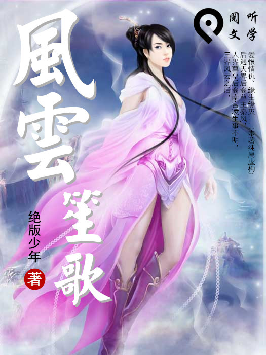風雲笙歌 風雲笙歌
