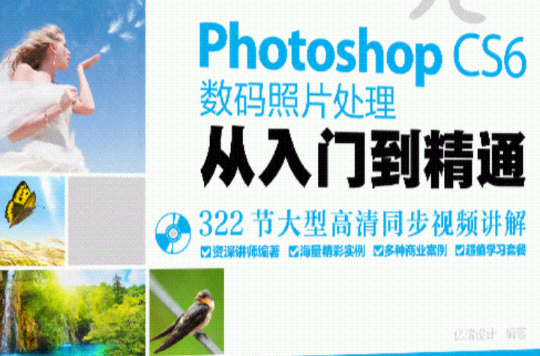 畫卷-Photoshop CS6數碼照片處理從入門到精通