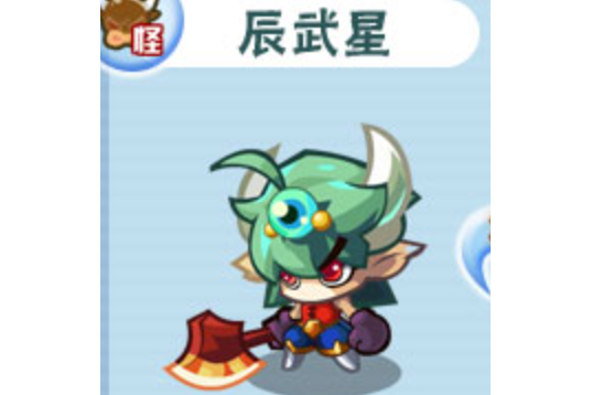 辰武星