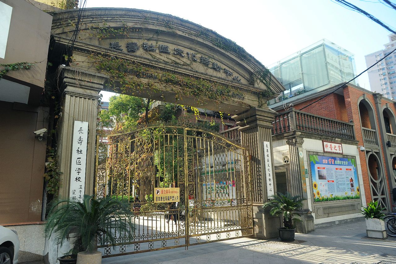 長壽社區文化活動中心