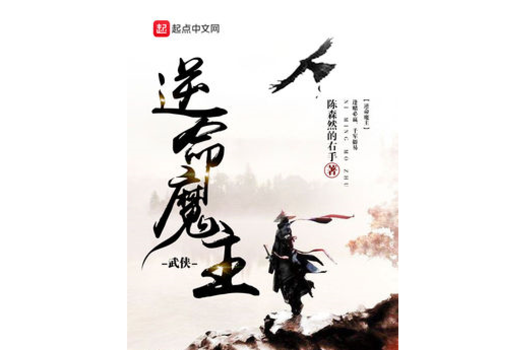 逆命魔主 逆命魔主