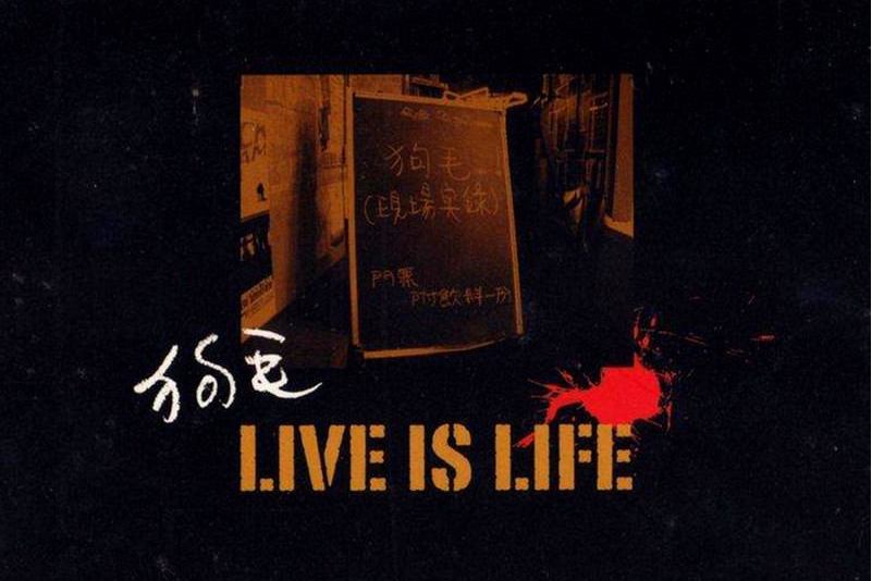 解放(狗毛演唱歌曲) 解放(狗毛演唱歌曲)