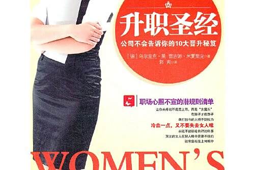 升職聖經 升職聖經