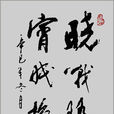 劉鶴翹 劉鶴翹