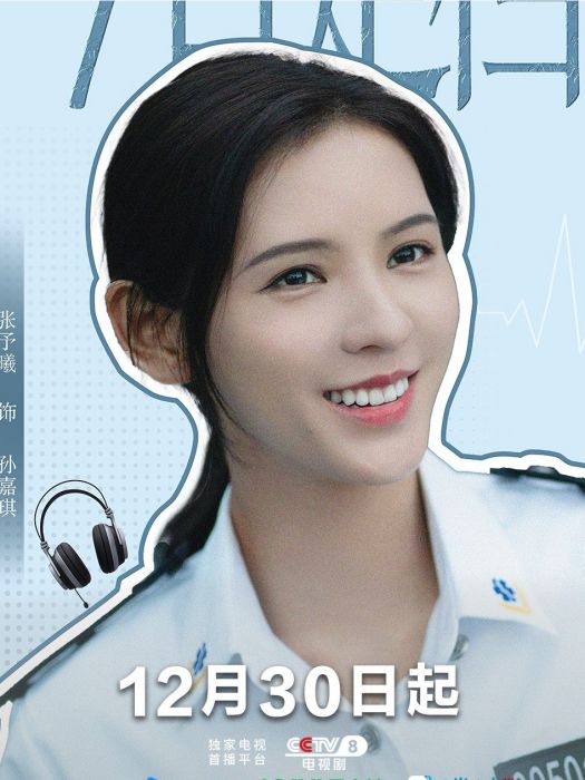 孫嘉琪(電視劇《奔跑吧,醫生》中的女配角) 孫嘉琪(電視劇《奔跑吧,醫生》中的女配角)