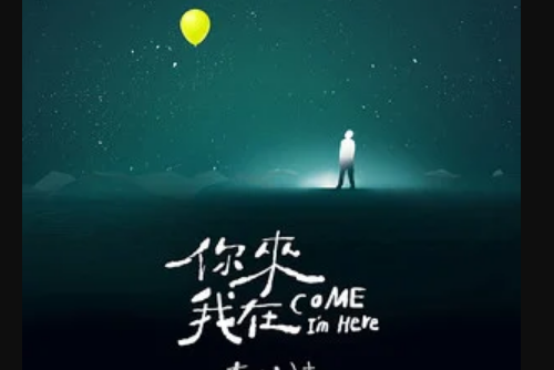 隨遇而安(李代沫演唱歌曲) 隨遇而安(李代沫演唱歌曲)