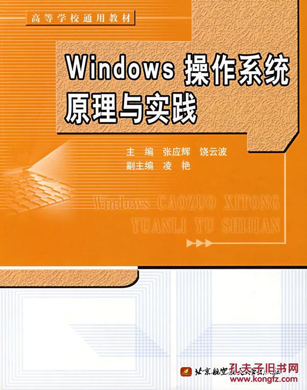 Windows作業系統原理與實踐
