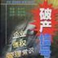 破產信號 破產信號