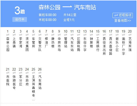 張掖公交3路 張掖公交3路