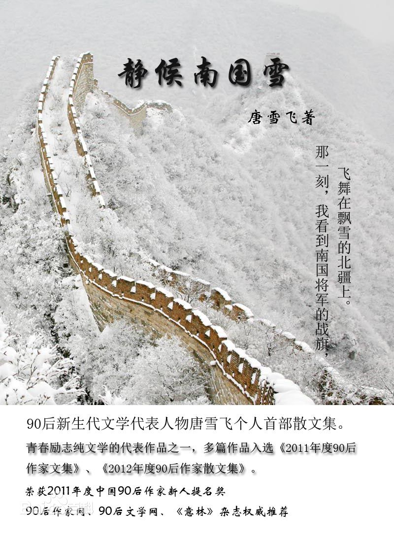 靜候南國雪