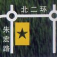 宏途星城 宏途星城