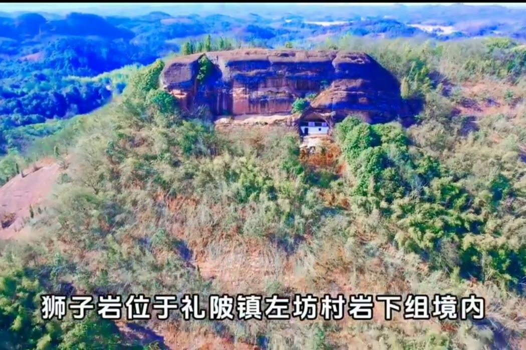 獅子岩(獅子岩位於江西省撫州市崇仁縣禮陂鎮旅遊景點) 獅子岩(獅子岩位於江西省撫州市崇仁縣禮陂鎮旅遊景點)