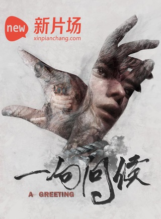 李浩天(內地男演員、導演、戲劇工作者) 李浩天(內地男演員、導演、戲劇工作者)