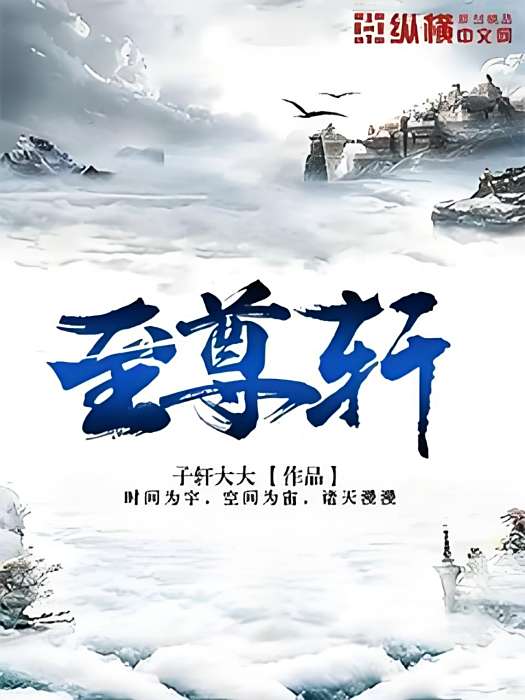 至尊軒 至尊軒