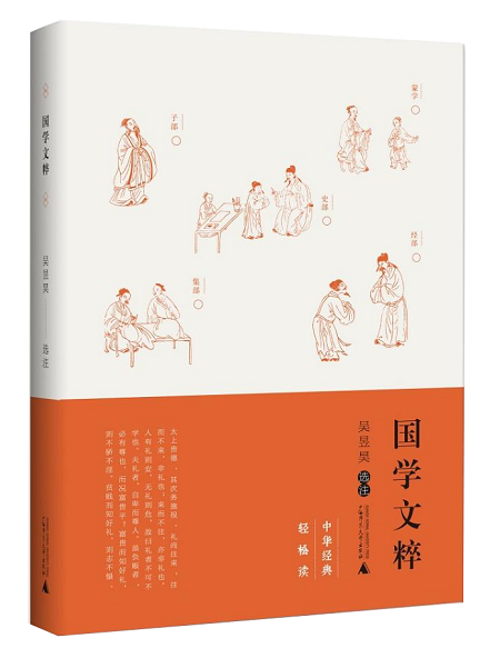 國學文粹(吳昱昊所著書籍) 國學文粹(吳昱昊所著書籍)