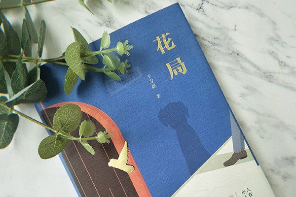 花局 花局