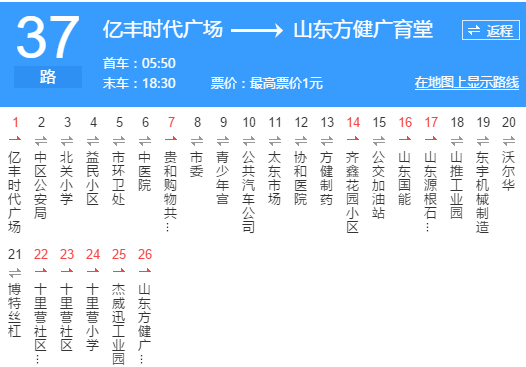 濟寧公交37路 濟寧公交37路