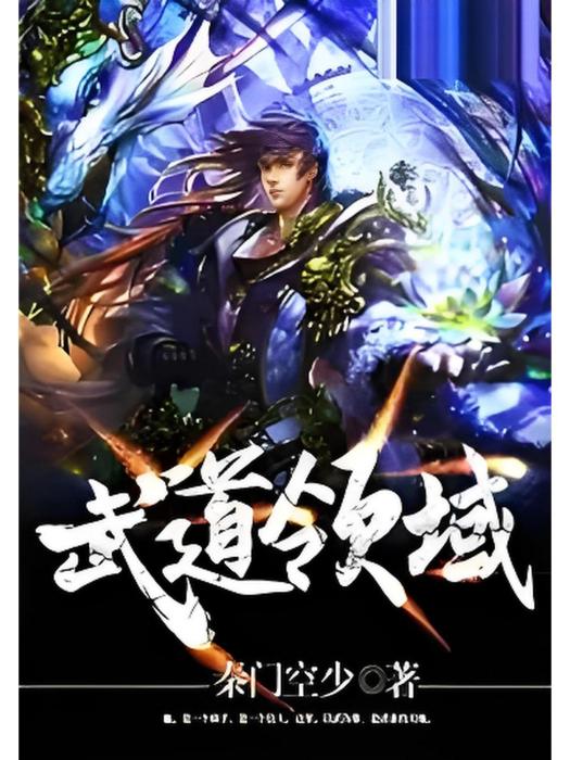 武道領域 武道領域