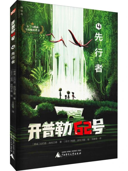 先行者(2021年廣西師範大學出版社出版的圖書) 先行者(2021年廣西師範大學出版社出版的圖書)