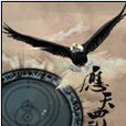 應天罰劣