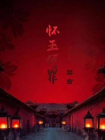 何罪 何罪