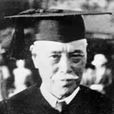 高楠順次郎 高楠順次郎