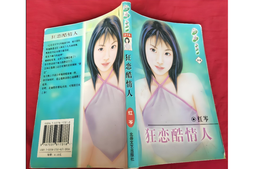 狂戀酷情人 狂戀酷情人