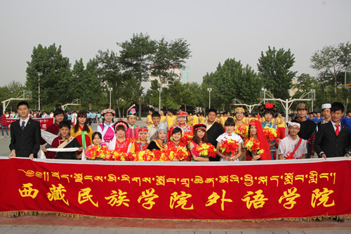 西藏民族學院外語學院