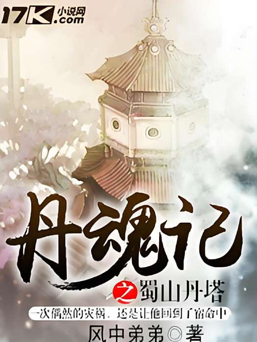 丹魂記 丹魂記