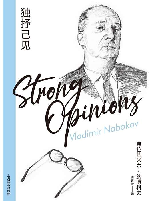獨抒己見(2023年上海譯文出版社出版的圖書)